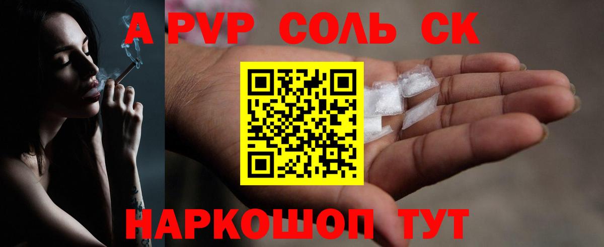 Альфа ПВП кристаллы Шарыпово