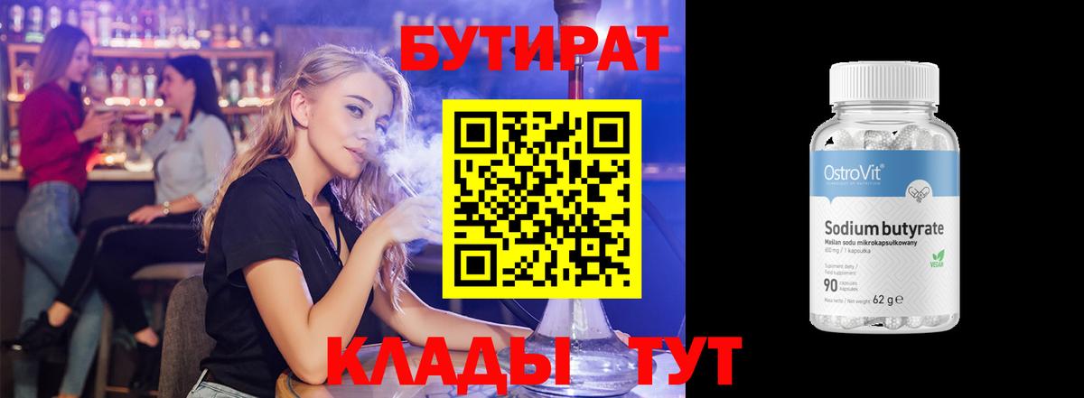 Бутират буратино Шарыпово