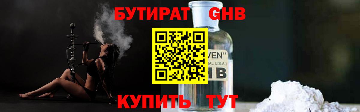 Шарыпово  Бутират жидкий экстази  Бутират  Вход с VPN 